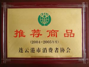 2004-2005年度推荐商品